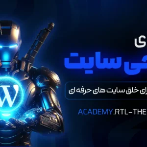 الفبای طراحی سایت